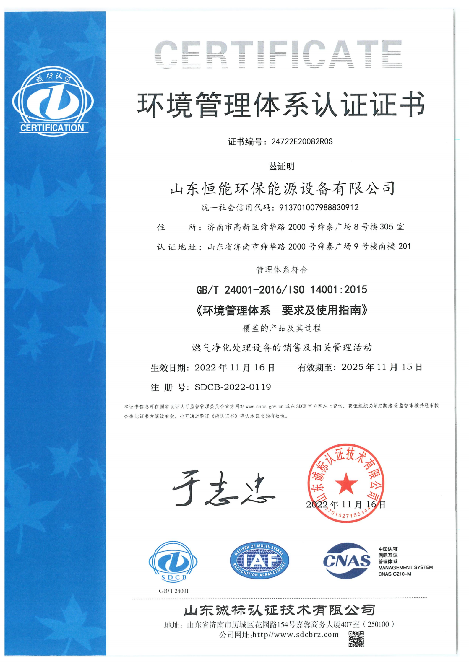 恒能环境管理体系证书-中文_00